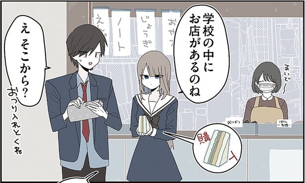 お札の両替も、購買も初体験。学校で奮闘するお嬢様／ミカヅキのお嬢様備忘録 VOL.2（6）