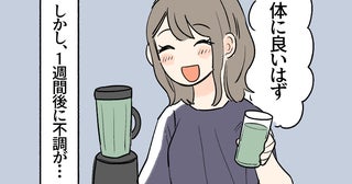 「体に良いはず」毎朝のスムージー習慣。1週間後に感じた不調とは【医師解説あり】