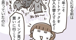 「ヒートテックを総入れ替えするぞ！でも…」5年以上、着続ける理由は＜アラフィフの日常＞