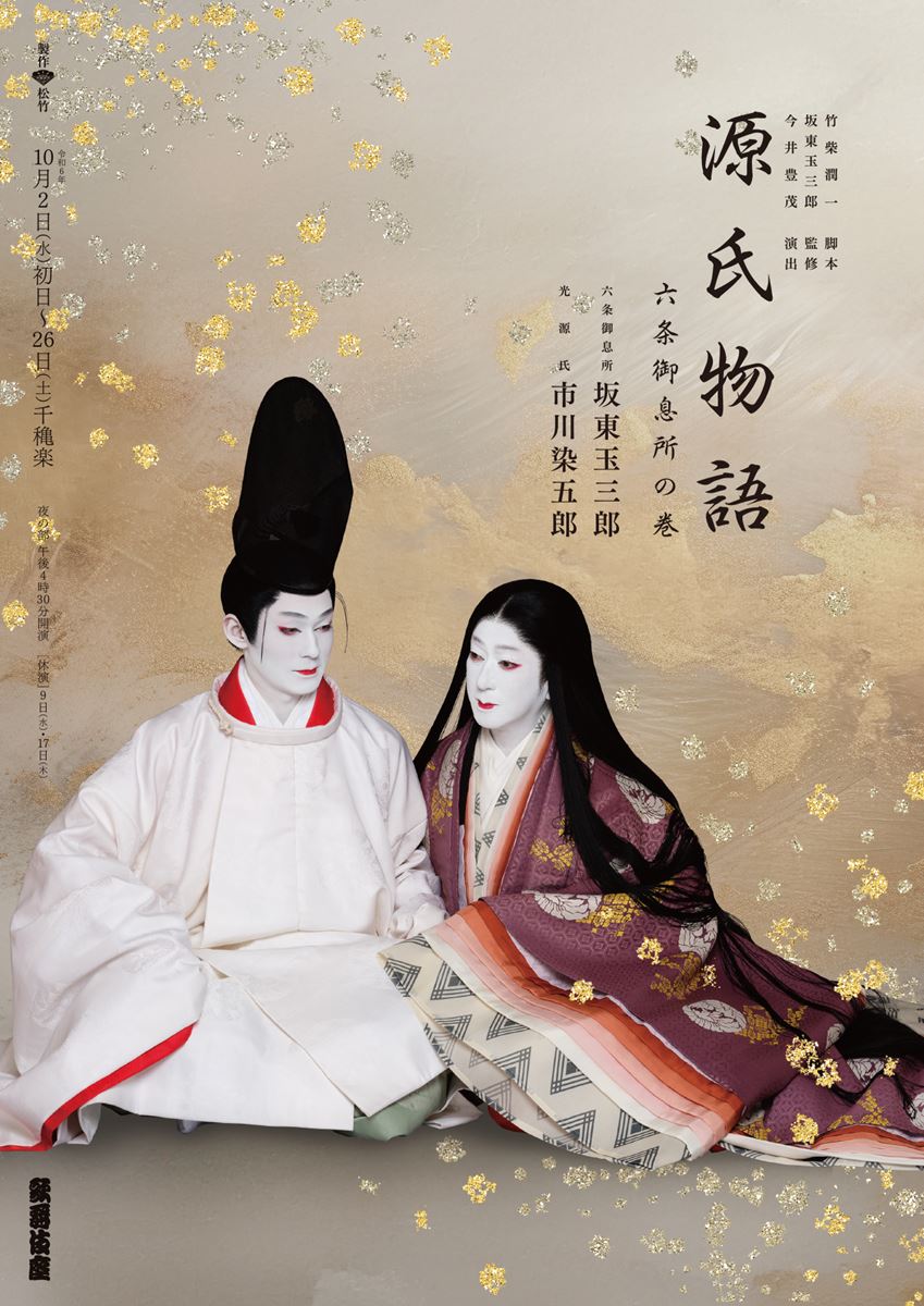 片岡仁左衛門と坂東玉三郎、初共演の『婦系図』ほか、時代物の名作から新作まで歌舞伎座「錦秋十月大歌舞伎」開幕