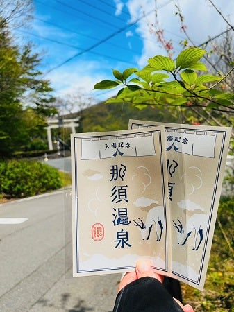 【栃木県那須町】まもなく開湯1400年を迎える那須温泉の旅の記念に、訪れた証を形に残す「御湯印」発売