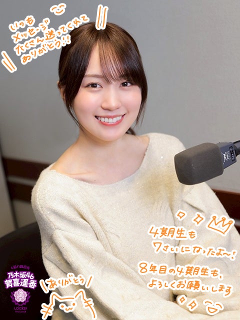 乃木坂46賀喜遥香“8年目”を迎えた同期への思いを語る「メンバーも少なくなってきているけど、4期生は変わらず4期生なので！」