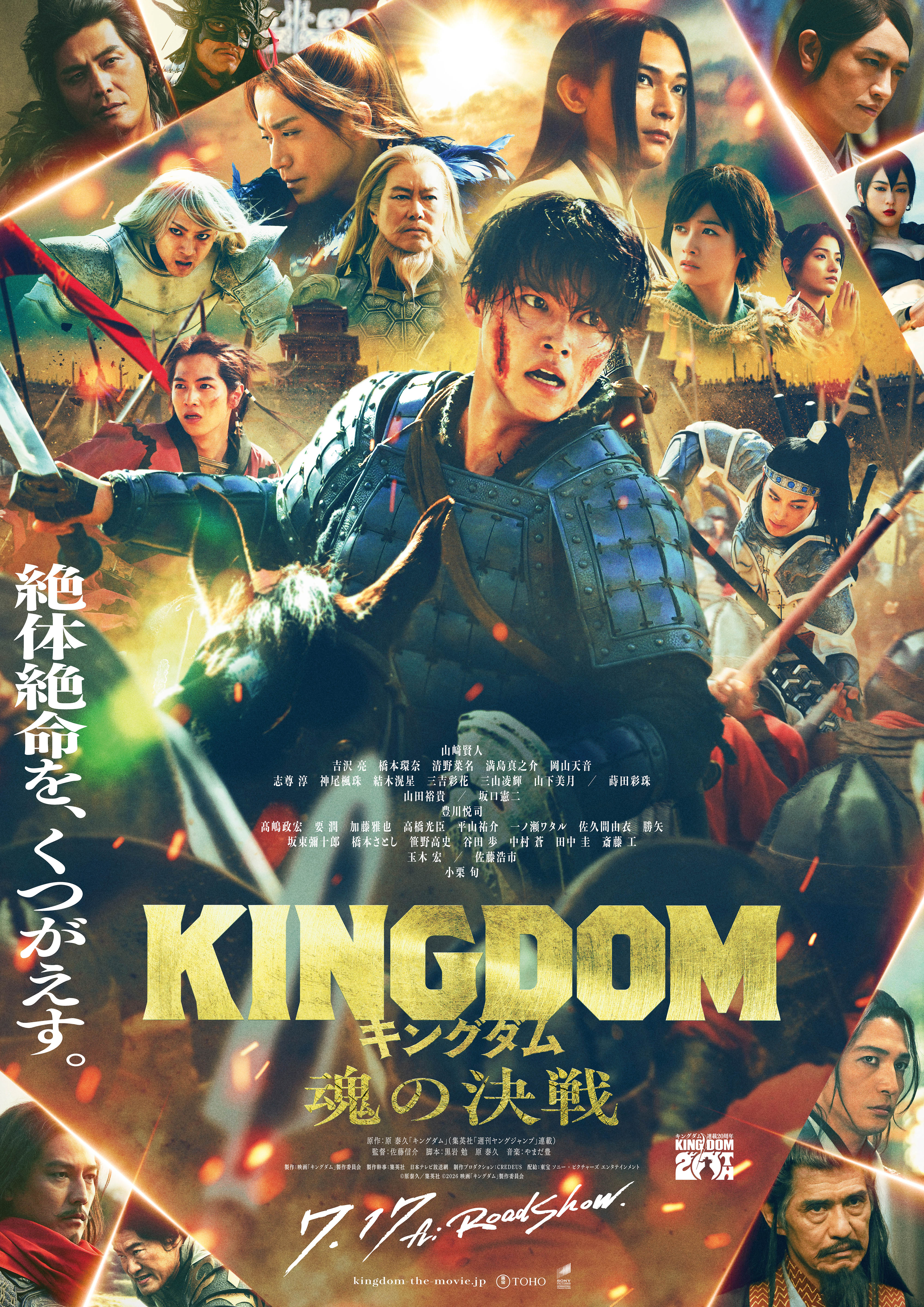 「キングダム魂の決戦」主題歌は米津玄師！書き下ろし楽曲「夜鷹」流れる最新予告公開【コメントも発表】