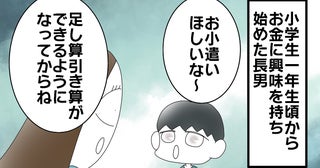 子どものお小遣い、いつからが妥当？うちの長男の場合【両手に男児 Vol.67】