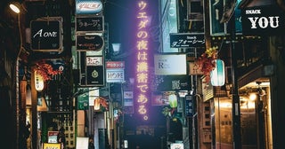 昭和レトロを旅の思い出に！旅先の夜を楽しむ「ニュー・ウエダ」の「ナイトパスポート」とは？