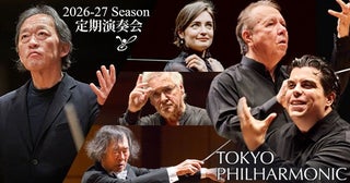 東京フィルハーモニー交響楽団が新シーズン定期演奏会ラインアップを発表WEB優先販売を12月8日まで受付中