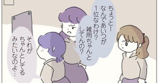 雑用も接客も全力投球！ 誠意を尽くした仕事の先に待っていたのは／女社会の歩き方（18）
