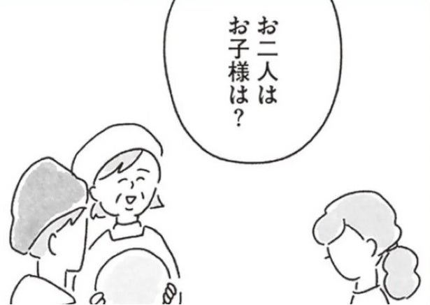 【漫画】「子どもは？」無神経な質問に固まる私。セックスレスの夫が放った、信じられない言葉