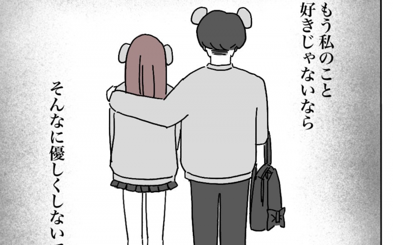 彼氏の裏アカを見つけたら そこには知らない彼がいた…本物の彼はどっちなの？