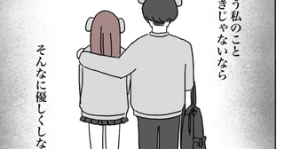 彼氏の裏アカを見つけたら そこには知らない彼がいた…本物の彼はどっちなの？
