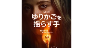 世界中を恐怖に陥れた大ヒットを再解釈…映画『ゆりかごを揺らす手』がディズニープラスで配信