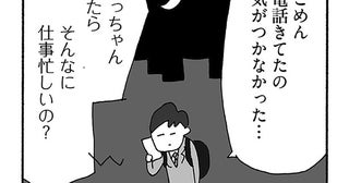 用もないのに電話してくる母。息子が無視し始めると妻に着信が！／うちのツマ知りませんか？（15）