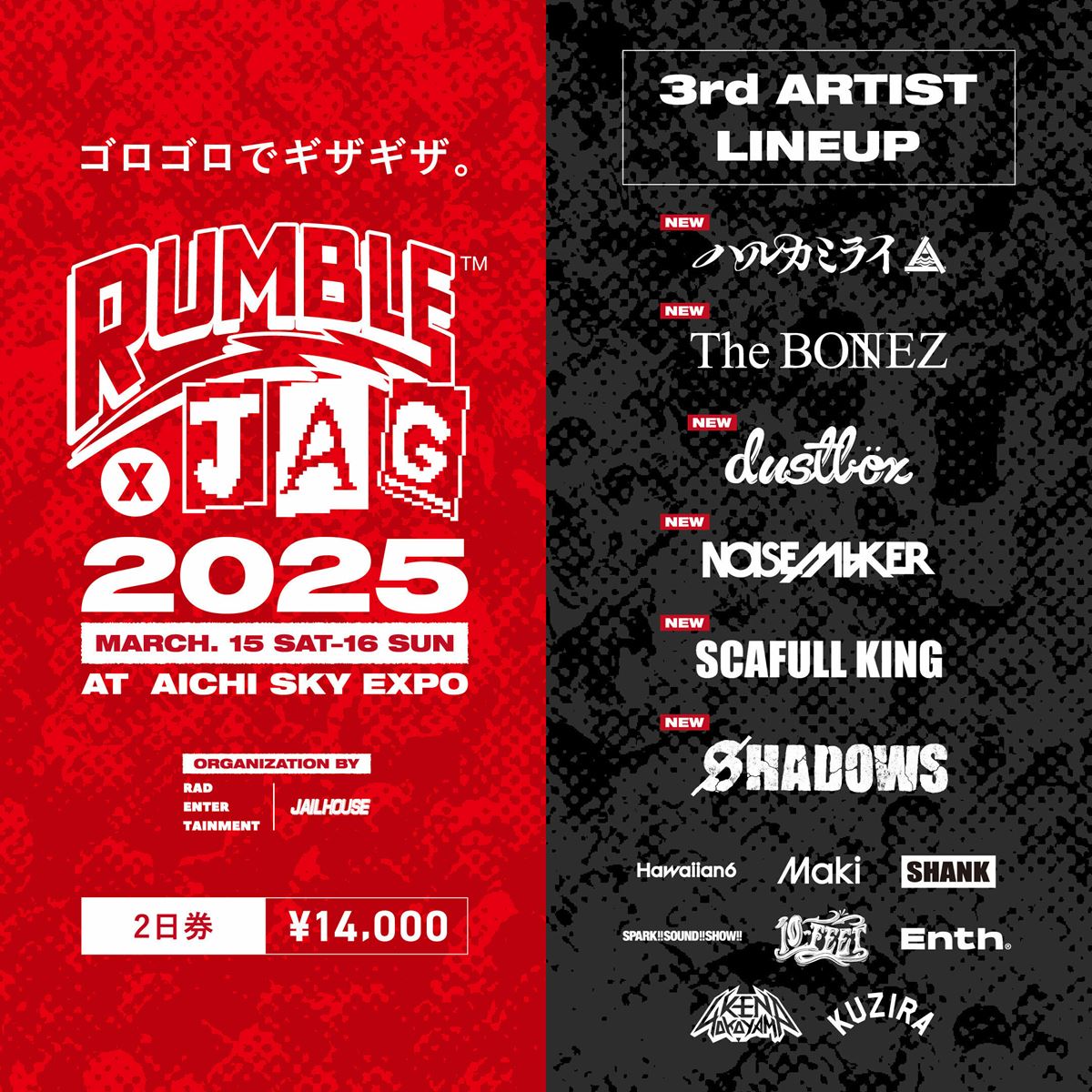 『RUMBLE×JAG 2025』出演アーティスト第3弾発表でThe BONEZ、NOISEMAKERら6組の出演決定