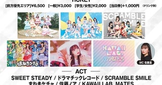 すいすて、ドマレコ、スクスマら出演、アイドルイベント＜ONE AND ONLY Vol.2＞開催！