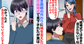 「小さな工場だとか」結婚式で私を小バカにする妹の夫。直後に取引先が口にしたひと言に青ざめたワケ