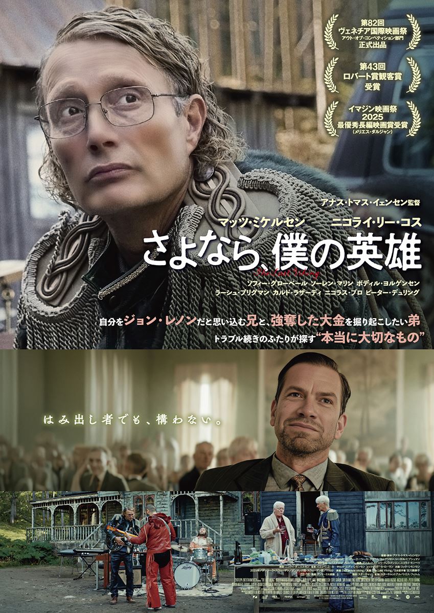マッツ・ミケルセンがジョン・レノンに!? 新境地の主演作『さよなら、僕の英雄』メインビジュアル＆場面写真8点解禁