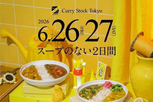 【2日間限定】Soup Stock Tokyoがカレー専門店に!?カレーを楽しむ夏の祭り「Curry Stock Tokyo」が開催