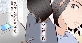 「夫のスマホ画面がなんか怪しい…」ジム通いで別人のように変わった!? 夫が隠していた衝撃の事実とは