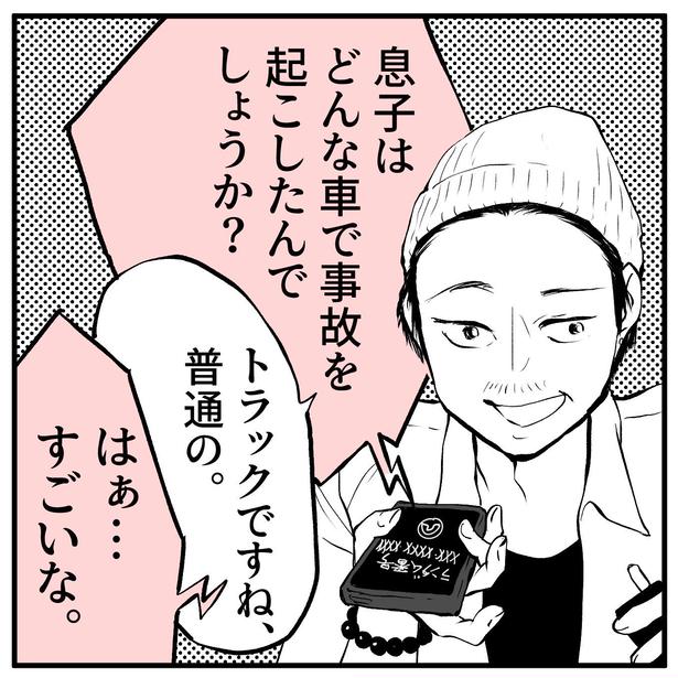 警察「息子さんが事故を起こして…」→突然の電話に焦る父が見抜いた“詐欺の証拠”に「ナイス撃退」【作者に聞く】