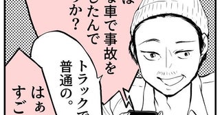警察「息子さんが事故を起こして…」→突然の電話に焦る父が見抜いた“詐欺の証拠”に「ナイス撃退」【作者に聞く】