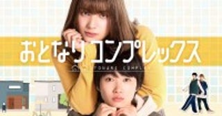 荒木飛羽、“美少女顔”男子役でラブコメ初主演『おとなりコンプレックス』実写ドラマ化ヒロインは瑚々
