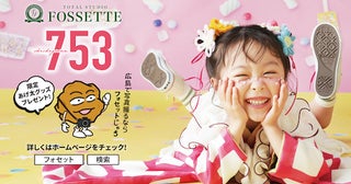 【広島県】トータルスタジオフォセット、広島の人気キャラクターとのコラボキャンペーン開催