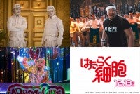 塚本高史・一ノ瀬ワタル・DJ KOO、体内で“はたらく”！映画『はたらく細胞』出演決定