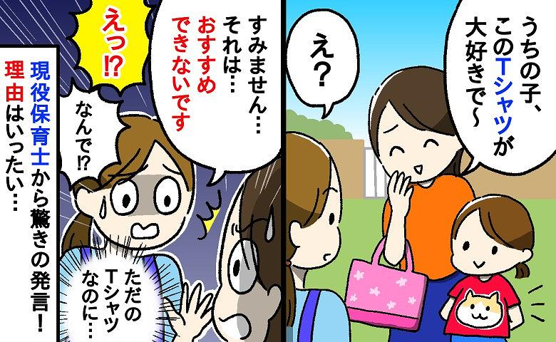 保育士「プリントTシャツを着せないで！」夏の子ども服選びの落とし穴→熱中症を予防する服装とは？