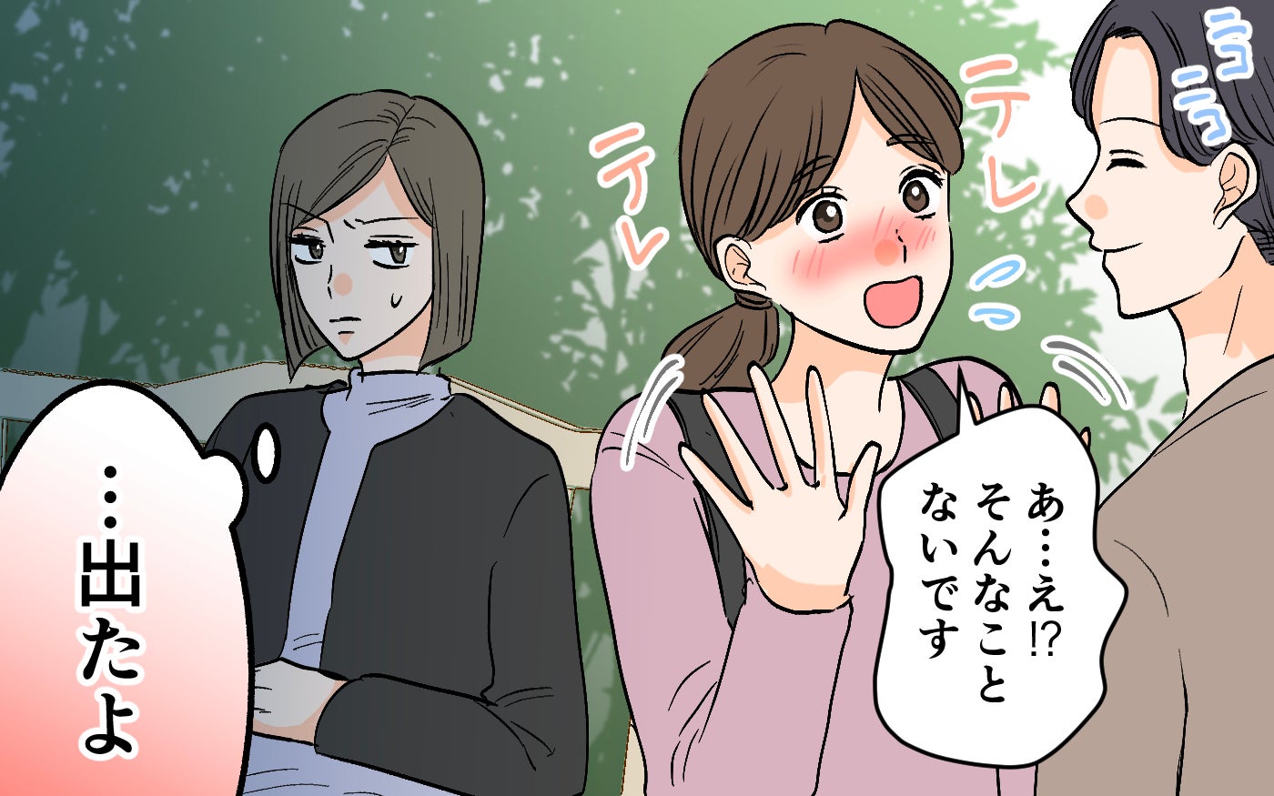 「ママさん美人っすね〜」夫がママ友に言い寄ってる!? 妻がチャラ夫の本性が露わに