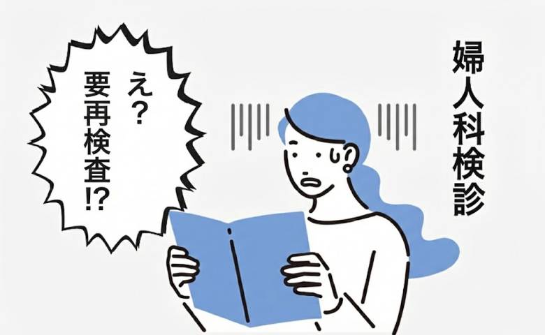 婦人科検診の結果は要再検査…頭が真っ白になった私に娘が「急いで病院に電話して！」その結果