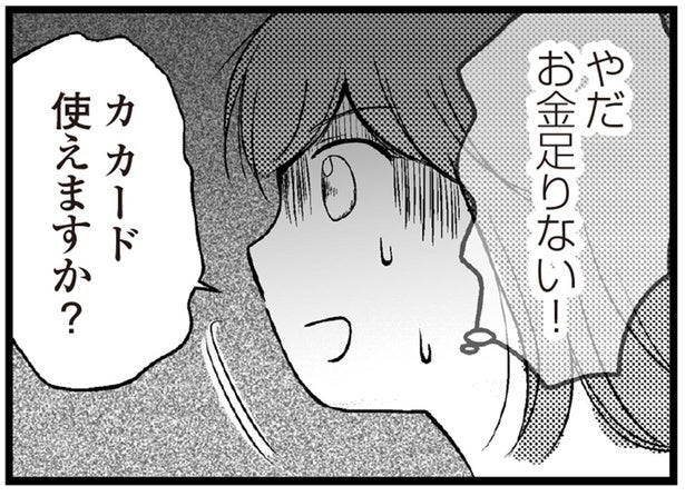 借金300万円のきっかけは？ 「ご褒美の範囲内だよね」カード払いで美容にお金をかけて