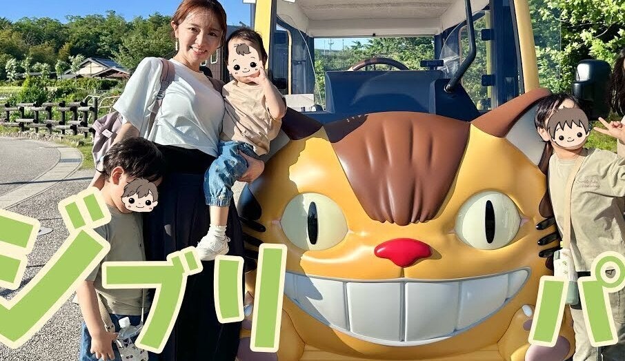紺野あさ美さん、北海道からワンオペで四児を連れて初ジブリパークへ「無料エリアが想像以上」