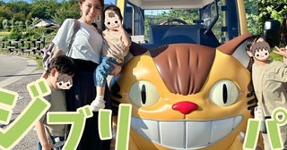 紺野あさ美さん、北海道からワンオペで四児を連れて初ジブリパークへ「無料エリアが想像以上」