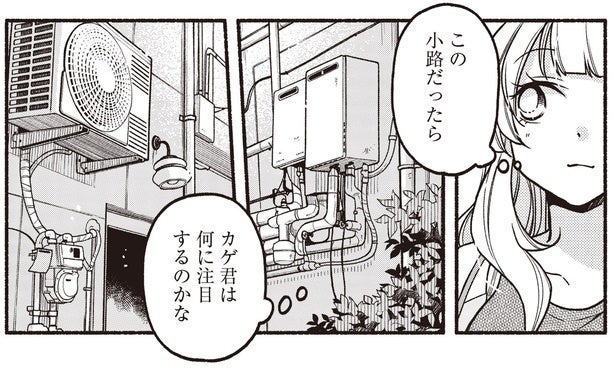 彼だったら何に注目するのかな？ひとりで街を歩いてみると…／ふたり街あるき1(9)