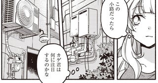 彼だったら何に注目するのかな？ひとりで街を歩いてみると…／ふたり街あるき1(9)