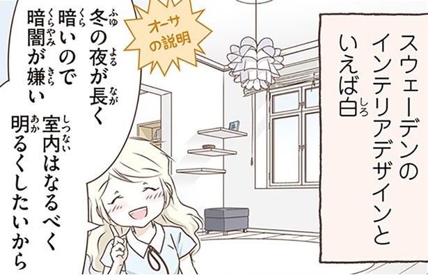 スウェーデンの住宅インテリア事情。白い部屋が多い理由は気候にあった！