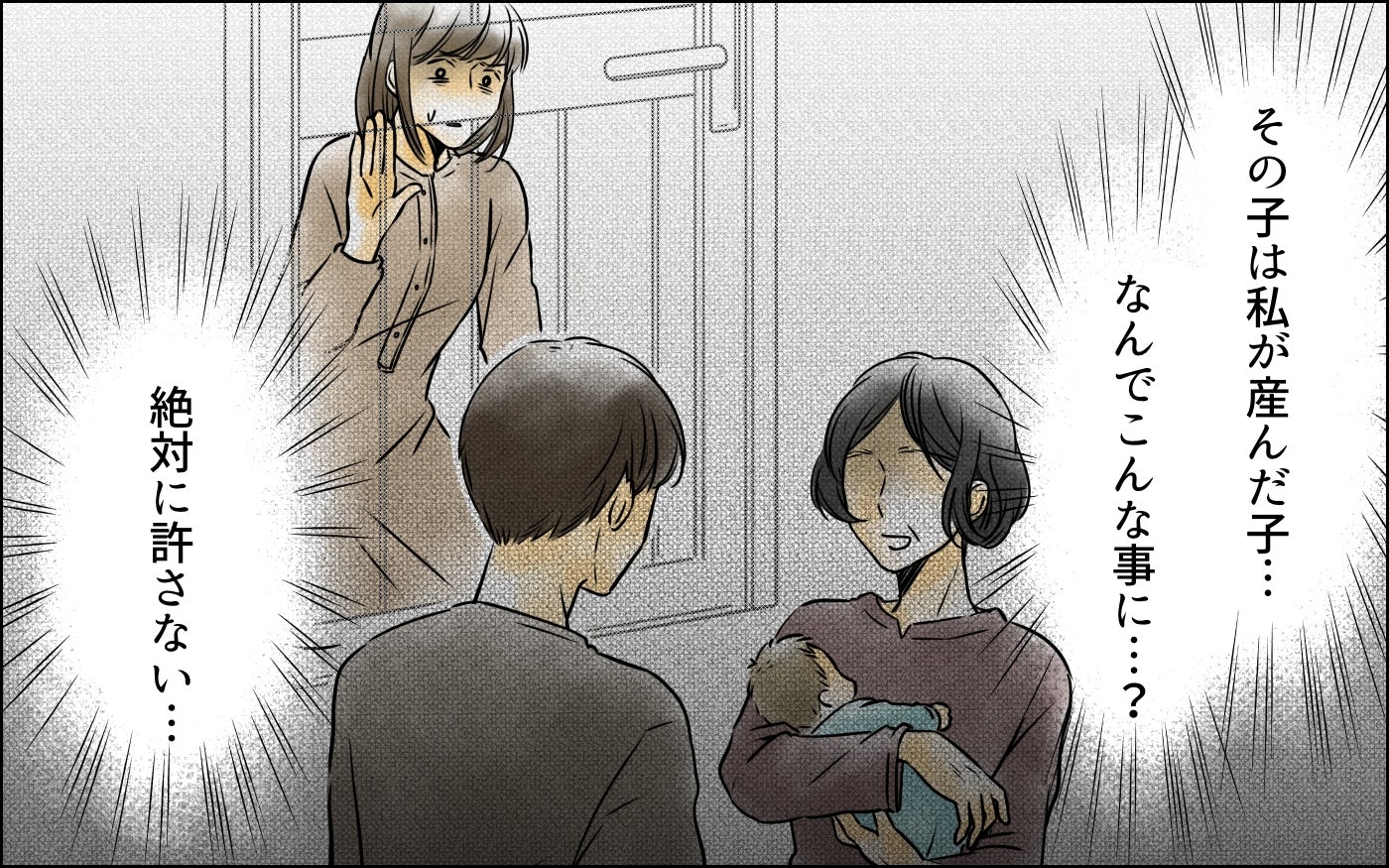 わが子が義母と夫に取られた!? 結婚前に受けたブライダルチェックはそういうこと…？義母の目論見【コミック大賞2025／ヤバい義実家編1位】