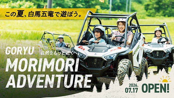 【長野県白馬村】白馬五竜に「バギーツアー」と「ペイントボール」登場！森を“モリモリ”楽しむ新体験