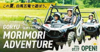 【長野県白馬村】白馬五竜に「バギーツアー」と「ペイントボール」登場！森を“モリモリ”楽しむ新体験