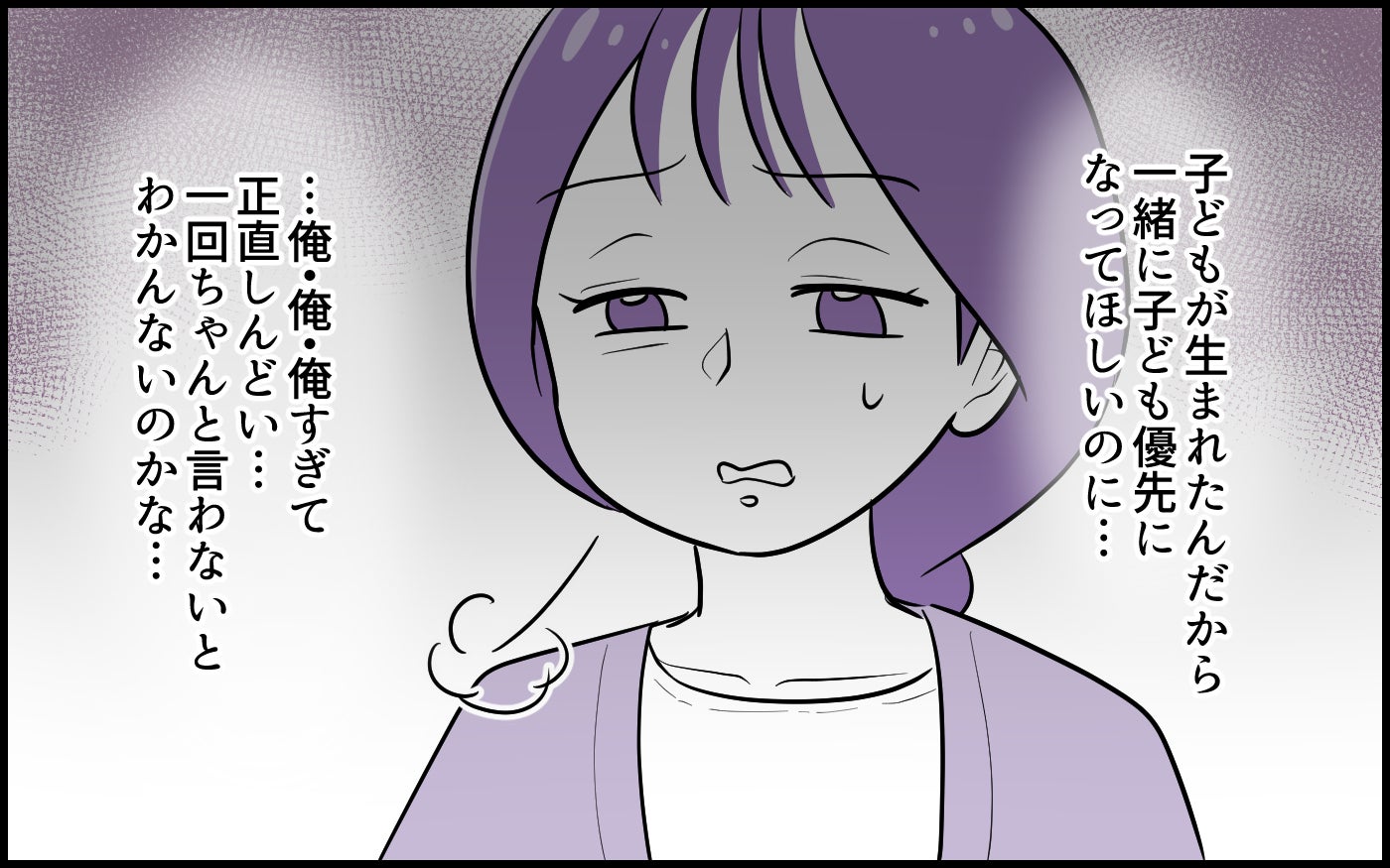 「親になったんだから子ども優先してよ…」妻の本音は夫に届く…？ 社長の夫が放った一言に唖然…妻の我慢がついに崩れた瞬間
