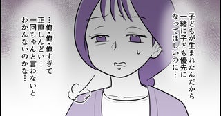 「親になったんだから子ども優先してよ…」妻の本音は夫に届く…？ 社長の夫が放った一言に唖然…妻の我慢がついに崩れた瞬間