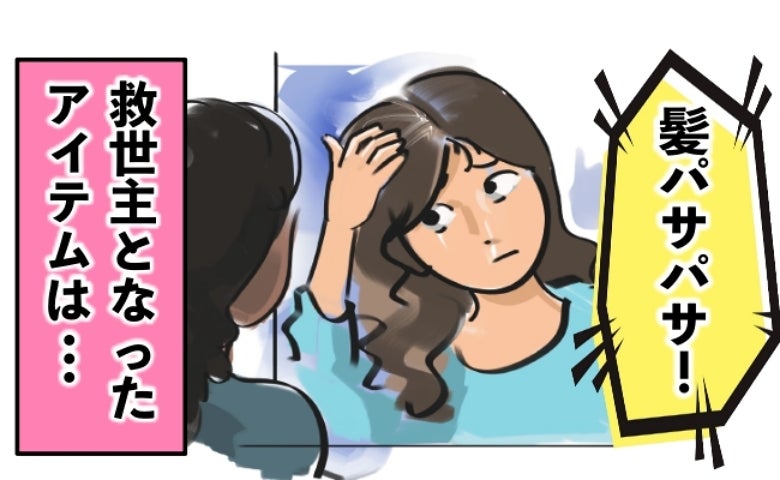 「きれいな髪！美容院？」白髪染めで悩む私。ツヤ髪の友人が明かした自宅でのケア方法とは