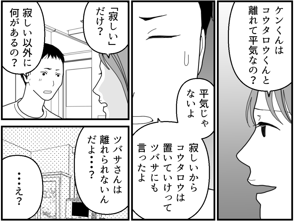 ＜夫、「育休3年」宣言！？＞義姉ブチ切れ「育児を言い訳にするな！」【第11話まんが：夫の気持ち】