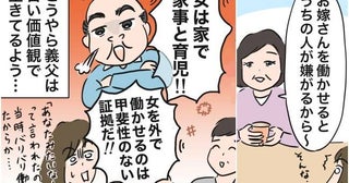 「女は家に」義父の支配から逃れるために離婚を決意。敷地内同居が引き起こした悲劇【体験談】