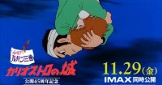 『ルパン三世 カリオストロの城』45周年上映、名ゼリフが散りばめられた予告解禁