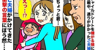 「あんなに嫌がっているんだから…」チャイルドシートを拒否する娘→老夫婦の信じられない提案に絶句！