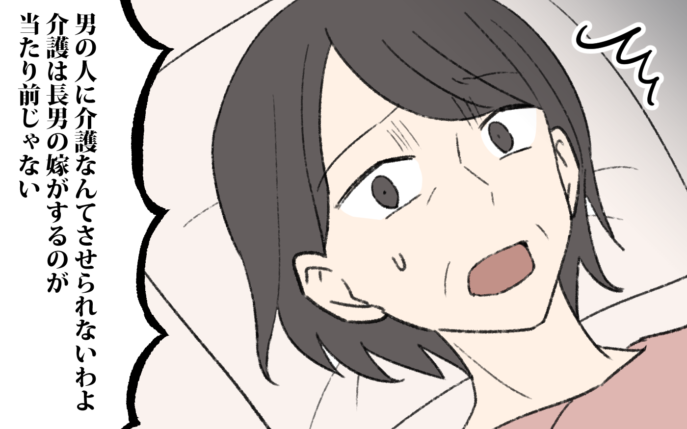 「長男の嫁なんだから介護する覚悟はあったでしょ？」働く嫁にすべてを押しつける義実家の衝撃ルール…その結末は？