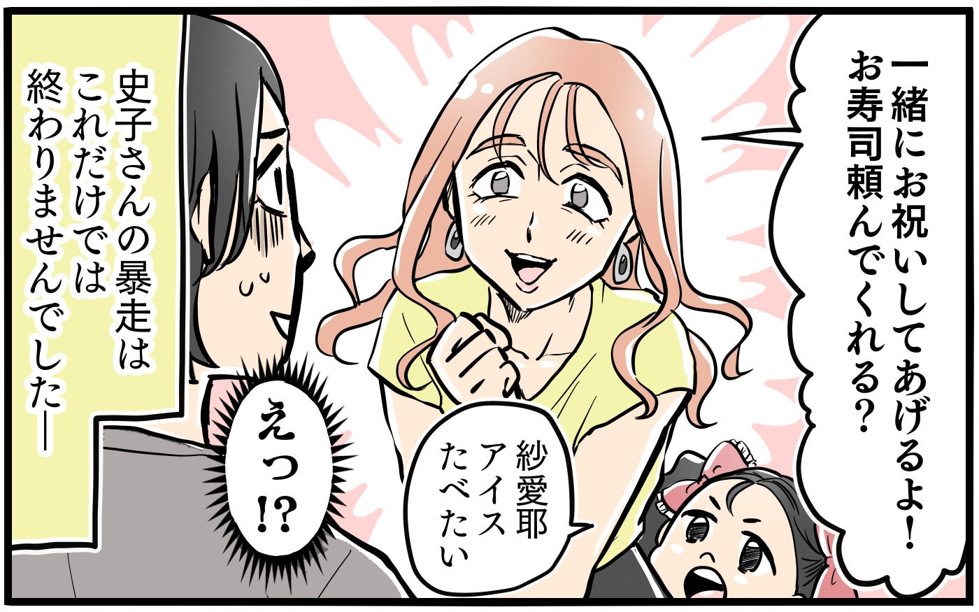 「お寿司頼んで！」初対面のお隣ママがいきなりおねだり!? 断っても引かない隣人の距離感との付き合いかたは？