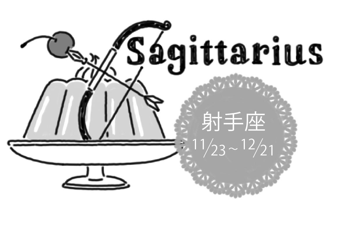 真木あかりの12星座占い【7月9日〜7月15日】射手座は、変わっていく自分に優しくOKを出して