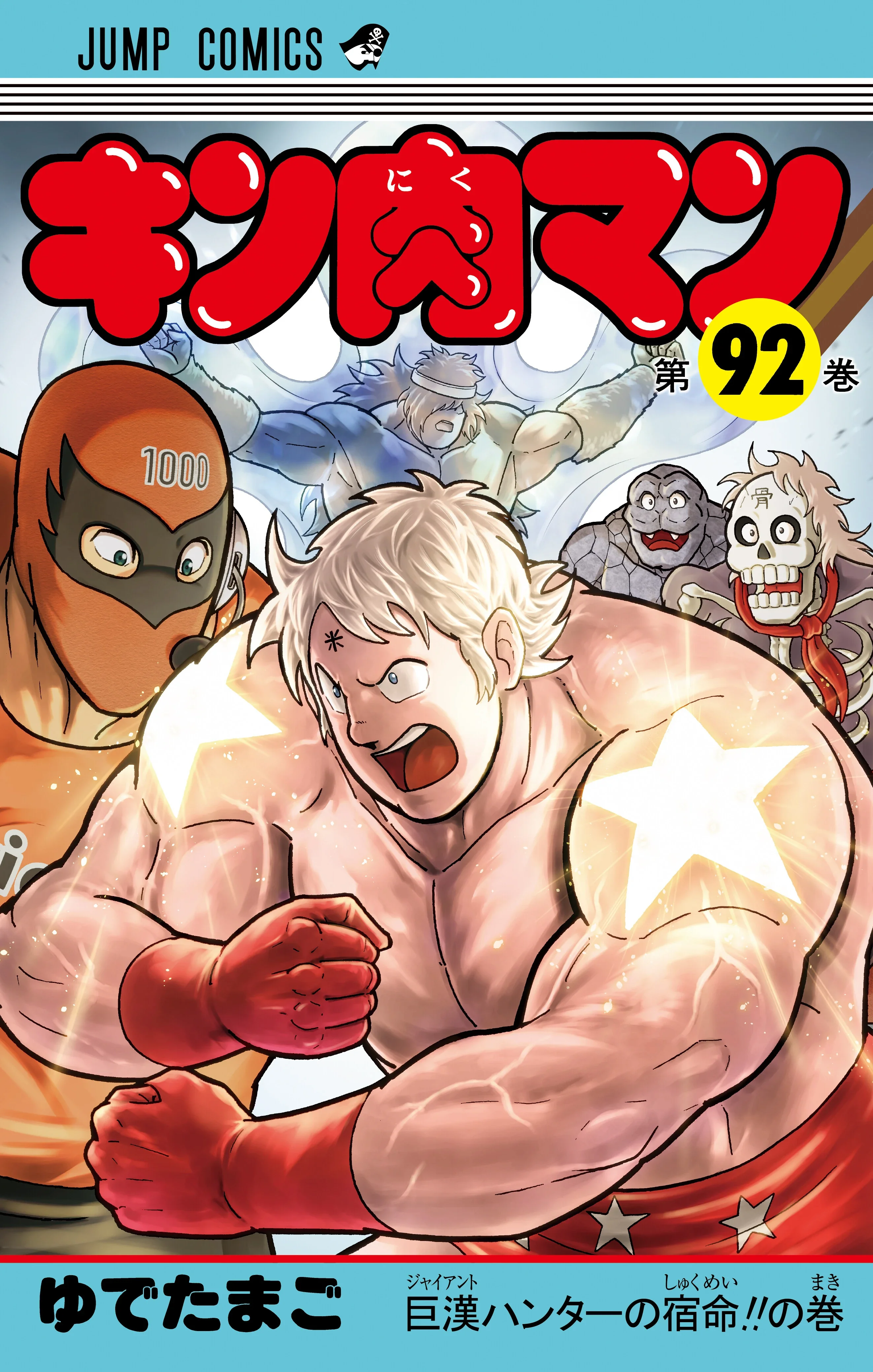 "ゆで原画"第40回！まもなく発売『キン肉マン』最新JC92巻を読む前に......前巻91巻をベストシーンでおさらい!!